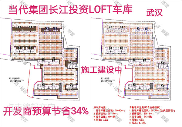 浙江当代武汉春风十里LOFT专利车库（上海博普授权）