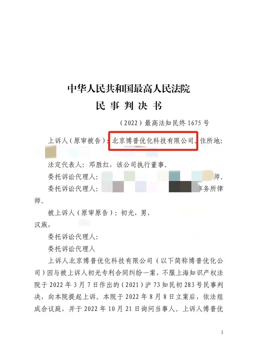 浙江严正声明：最高法审判北京博普侵权赔偿400余万元