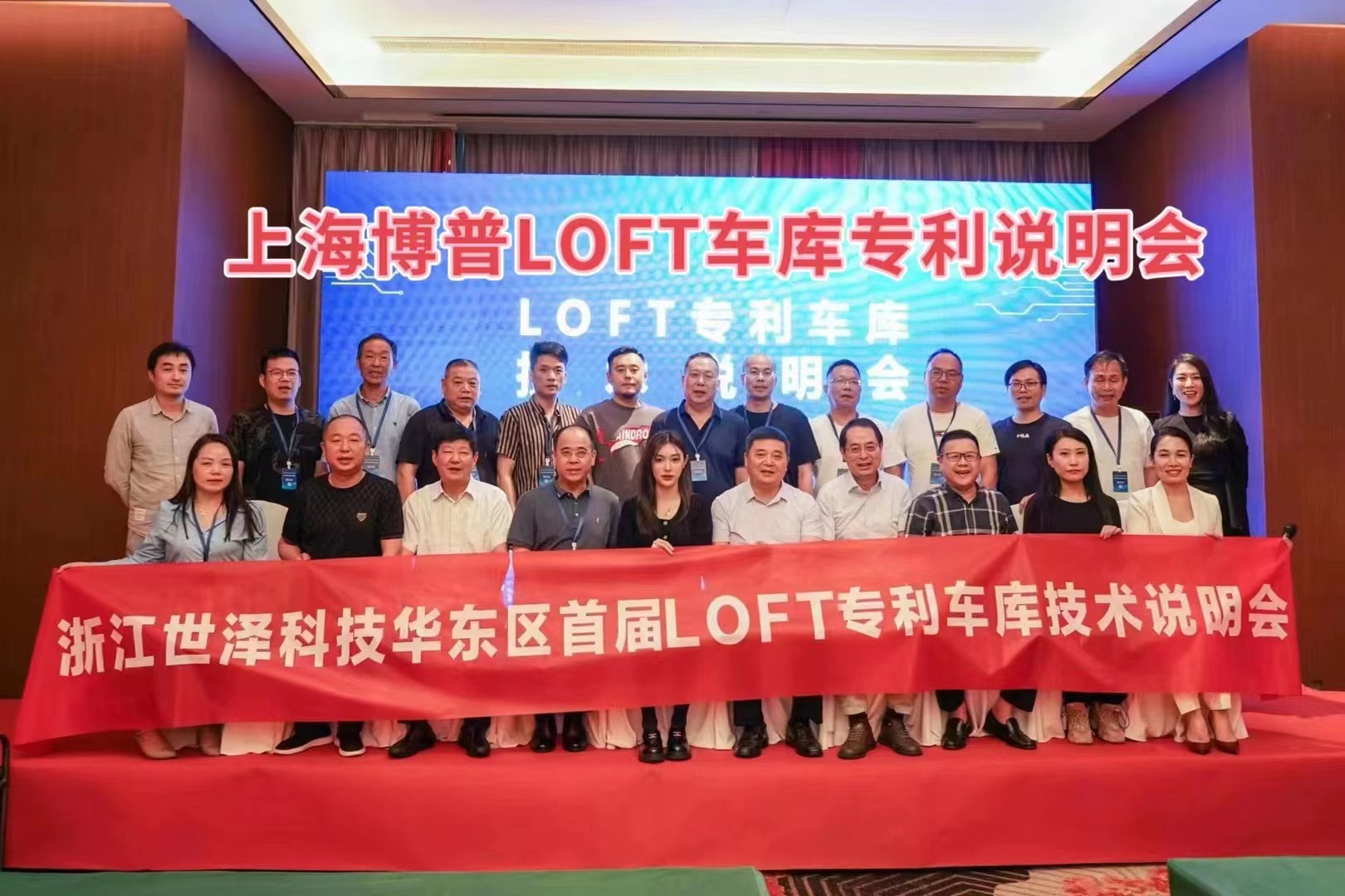 浙江上海博普LOFT车库、PLUS1、PLUS2等专利车库技术走近浙江